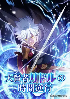 十日谈奇谭 漫画改编奇幻剧全集在线观看